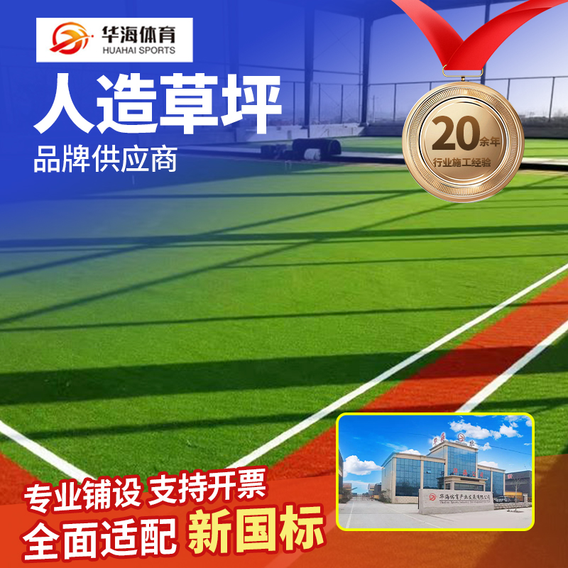 锦州市人造草坪塑胶地面 - 厂家