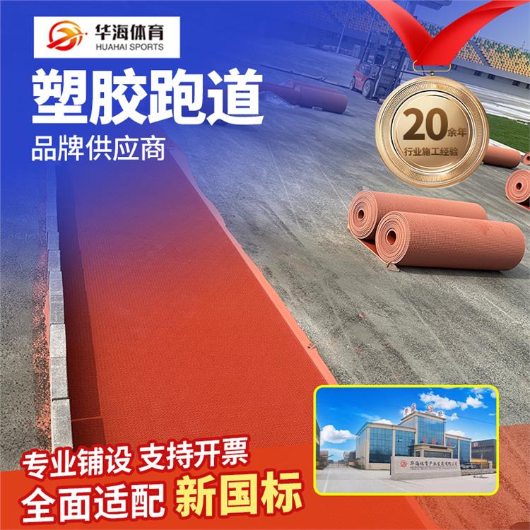 锦州市半预制跑道学校塑胶跑道 - 推荐