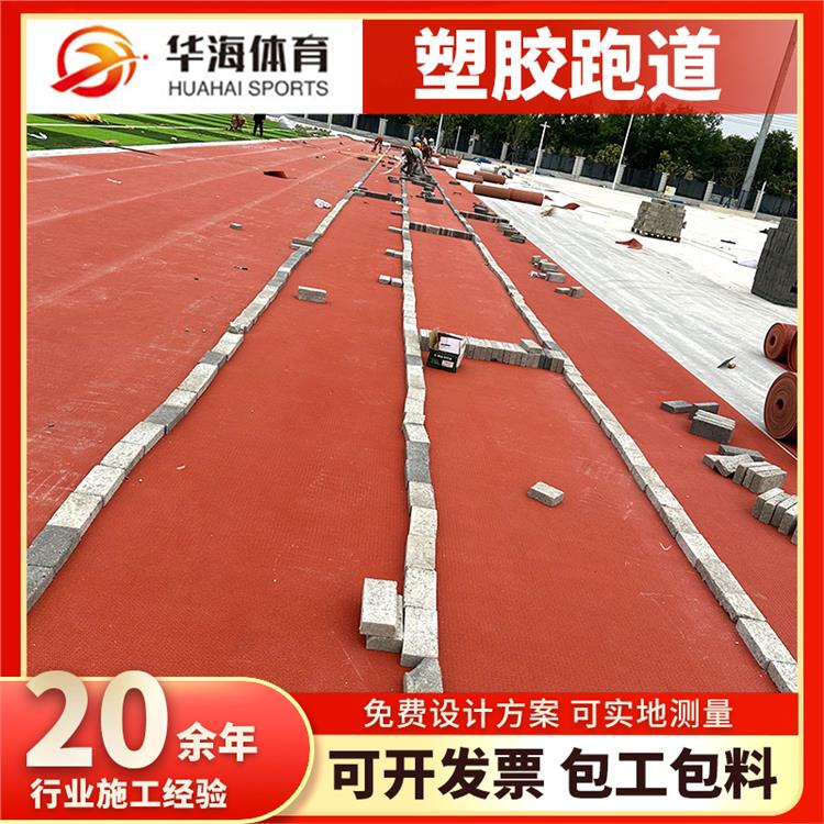锦州市预制型塑胶跑道半预制跑道 - 一站式服务